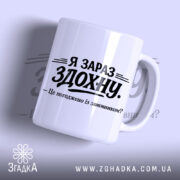 Чашка я зараз здохну про дедлайни, біла, з чорним принтом, бренд Згадка.