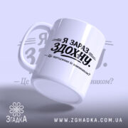 Чашка я зараз здохну про дедлайни, з бокового ракурсу, матова, бренд Згадка.