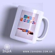 Чашка Іронічний офісний гумор з принтом 'Mood Понеділка', білий фон, бренд Згадка.