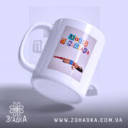 Чашка Іронічний офісний гумор з боковим ракурсом, принт 'Mood Понеділка', матова поверхня,.