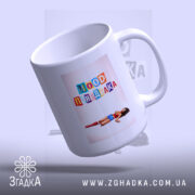 Чашка Іронічний офісний гумор з верхнього ракурсу, принт 'Mood Понеділка', білий фон,.