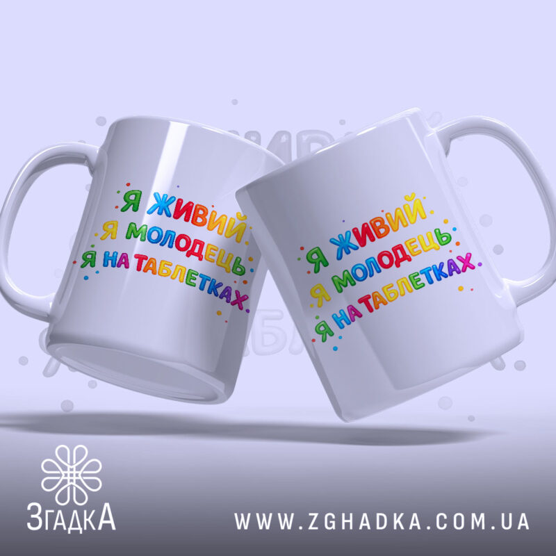 Чашка іронія про виживання — крупний план ручки та краю чашки, глянець.