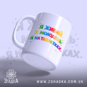 Чашка іронія про виживання — композиція з кількох чашок, загальний вигляд.