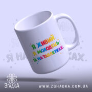 Чашка іронія про виживання — деталі принта/напису крупним планом.