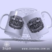 Чашка Христос воскрес воскресне Україна, дві чашки з принтом, бренд Згадка.