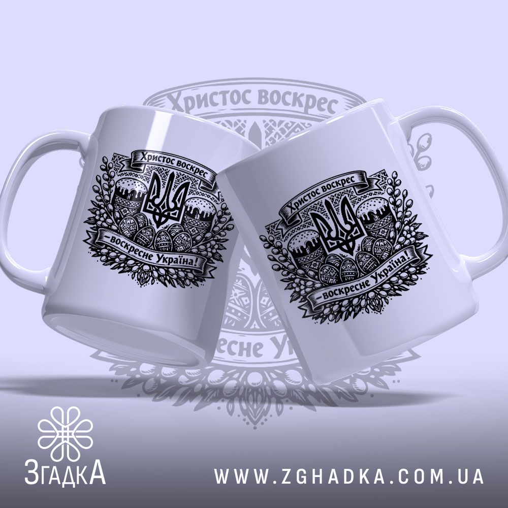 Чашка Христос воскрес воскресне Україна, дві чашки з принтом, бренд Згадка.