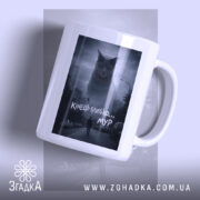 Чашка кінець близько мур стиль, біла чашка з принтом кота, бренд Згадка.