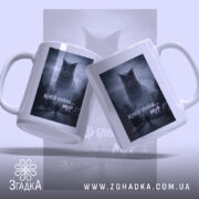 Чашка кінець близько мур стиль, дві чашки з однаковим принтом, бренд Згадка.