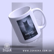 Чашка кінець близько мур стиль, чашка з ручкою, принт кота, бренд Згадка.