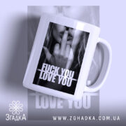 Чашка кохання з характером, біла з принтом, бренд Згадка.