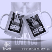 Чашка кохання з характером, дві чашки з принтом, бренд Згадка.