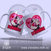 Чашка кохання закохана пара, два ракурси, яскравий фон, бренд Згадка.