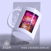 Чашка Коли настрій всьооо з матовою поверхнею, бренд Згадка.