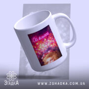 Чашка Коли настрій всьооо з ручкою з боку, бренд Згадка.