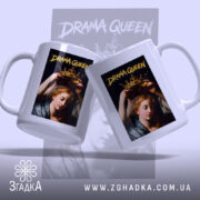 Чашка Королева драми з двох ракурсів, яскравий принт, Згадка.
