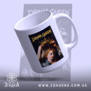 Чашка Королева драми з верхнього ракурсу, яскравий напис, Згадка.