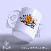 Чашка королева випускного для випускниці, боковий ракурс, матова поверхня, бренд Згадка.