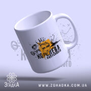 Чашка королева випускного для випускниці, верхній ракурс, глянцева, бренд Згадка.