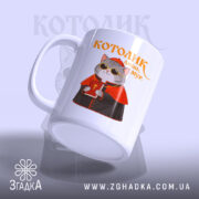 Чашка котолик амінь мур арт принт, котик зліва, глянцевий фон, бренд Згадка.