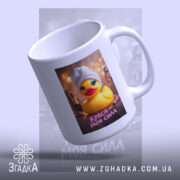 Чашка краса моя сила, ручка справа, глянцевий фон, бренд Згадка.