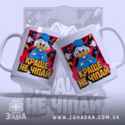 Чашка краще не чіпай, дві чашки з принтом Дональда, яскравий фон, бренд.