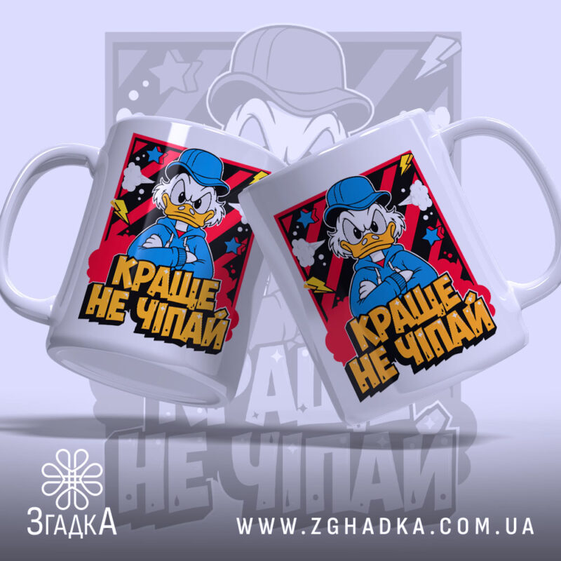 Чашка краще не чіпай, дві чашки з принтом Дональда, яскравий фон, бренд.