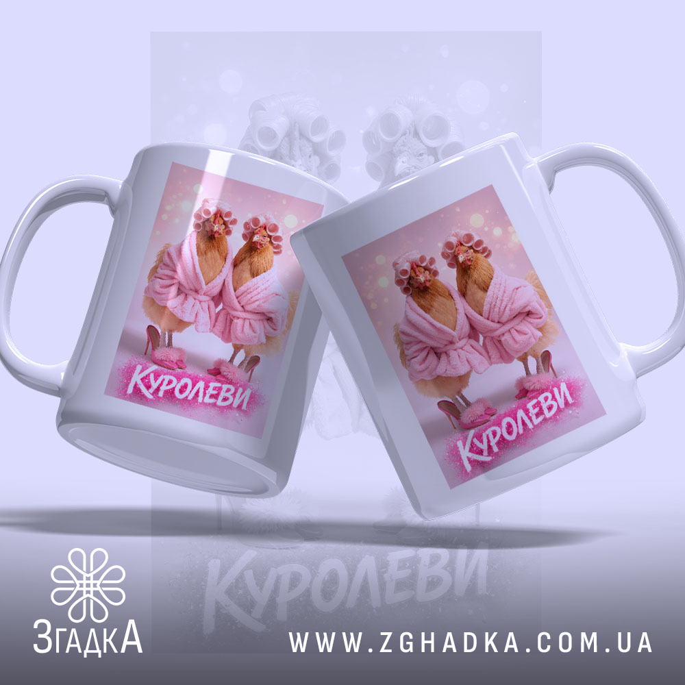 Чашка куролеви гламурні курочки з двох ракурсів, яскравий фон, бренд Згадка.