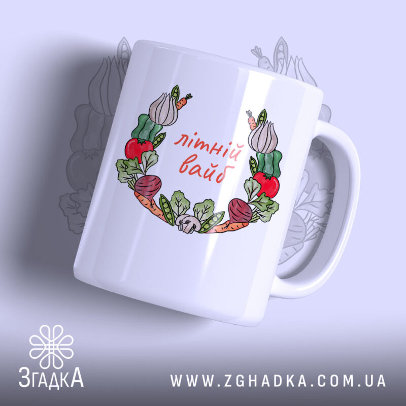 Чашка Літній вайб міленеала з яскравим принтом овочів, бренд Згадка.