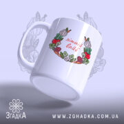 Чашка Літній вайб міленеала з матовою поверхнею, ручка зручна, бренд Згадка.