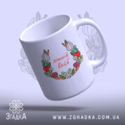 Чашка Літній вайб міленеала з округлим краєм, яскравий принт, бренд Згадка.