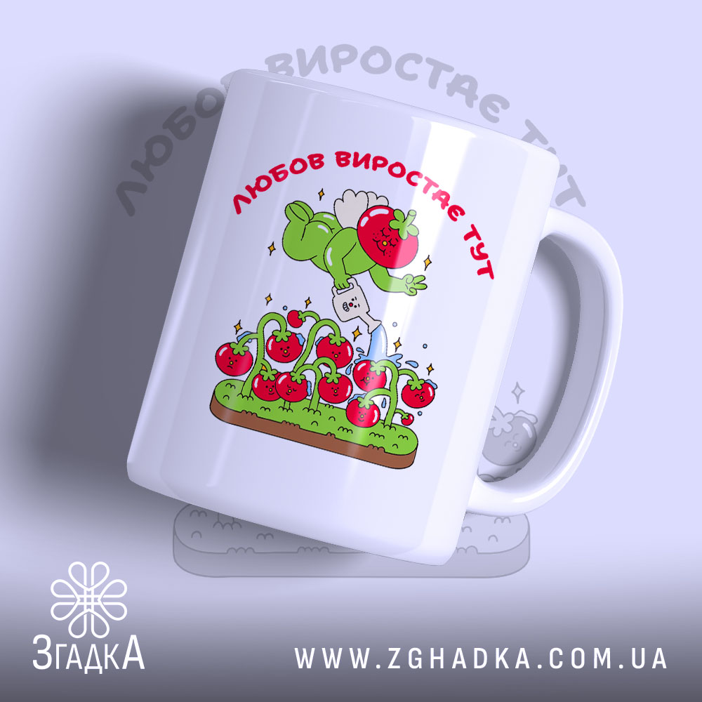 Чашка Любов до томатів з малюнком на білому фоні, Згадка.