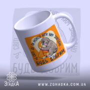 Чашка мавпочка Панч будь добрим, ракурс знизу, глянцева поверхня, яскравий фон, Згадка.