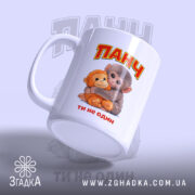 Чашка мавпочка Панч ти не один, зображення з боку, матова поверхня, бренд.