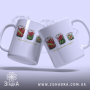 Чашка Мій золотовалютний запас у двох ракурсах, бренд Згадка.