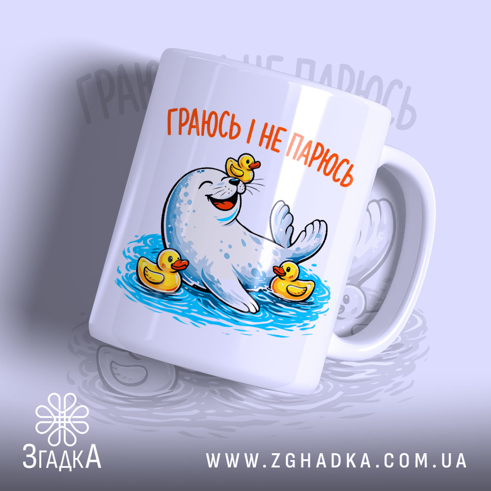 Чашка морський котик і качечки з яскравим принтом, бренд Згадка.