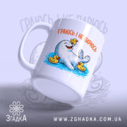 Чашка морський котик і качечки з бокового ракурсу, матова поверхня, бренд Згадка.