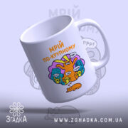 Чашка мрій по-крупному з котиком, з верхнього ракурсу, глянцева, бренд Згадка.