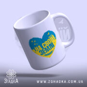 Чашка на своїй землі патріотичний принт, з легким нахилом, бренд Згадка.