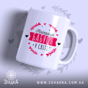 Чашка найкраща бабуся з яскравим принтом на білому фоні, Згадка.