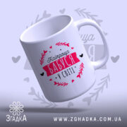 Чашка найкраща бабуся, під кутом, з яскравим написом, Згадка.