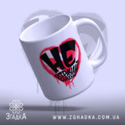 Чашка не втрачай надії, вигляд зверху, глянцева поверхня, бренд Згадка.