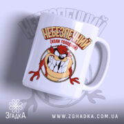 Чашка небезпечний коли голодний, біла з принтом Таз, бренд Згадка.