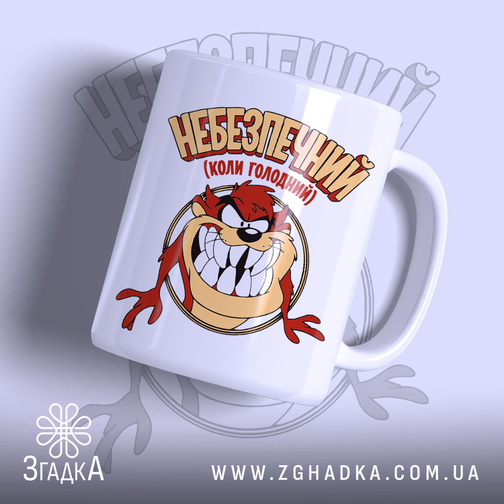 Чашка небезпечний коли голодний, біла з принтом Таз, бренд Згадка.