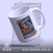 Чашка Панч обирай доброту з ручкою, глянцевий край, бренд Згадка.