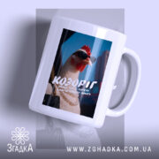 Чашка подарунок для Козорога з принтом курки в окулярах, бренд Згадка.