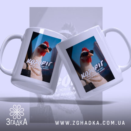 Чашка подарунок для Козорога, дві чашки з куркою, бренд Згадка.