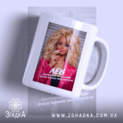 Чашка подарунок для Лева з принтом на білому фоні, бренд Згадка.