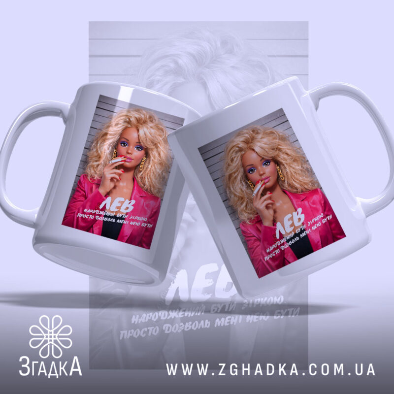 Чашка подарунок для Лева з двох боків, яскравий принт, бренд Згадка.