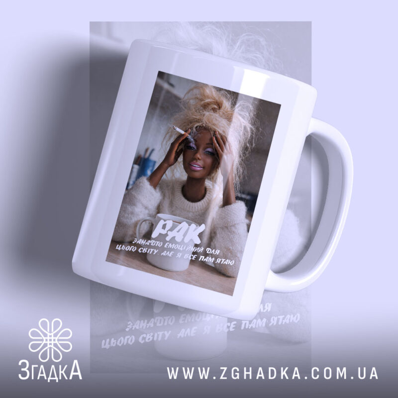 Чашка подарунок для Рака з принтом на білому фоні, бренд Згадка.