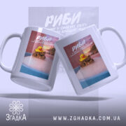 Чашка подарунок для Риб, дві чашки з котом у ванні, бренд Згадка.